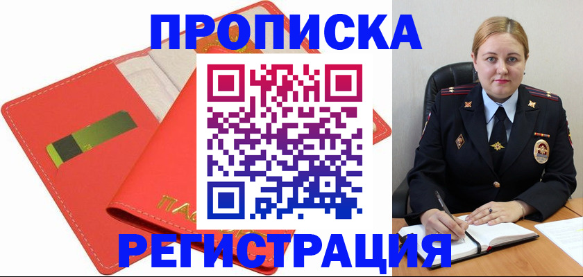 прописка от собственника в Урени